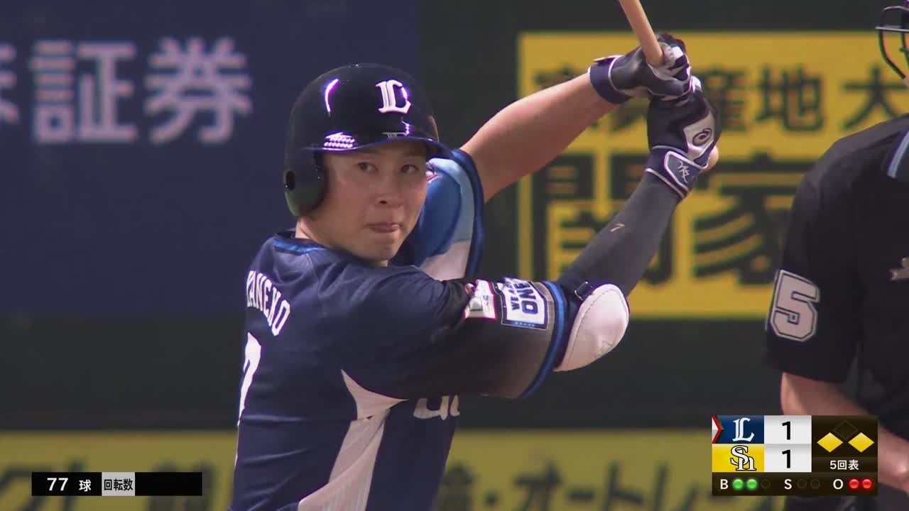 5回表・L金子侑司 完璧に捉えた!! ライトへの3ランホームランで大きな勝ち越し点!!