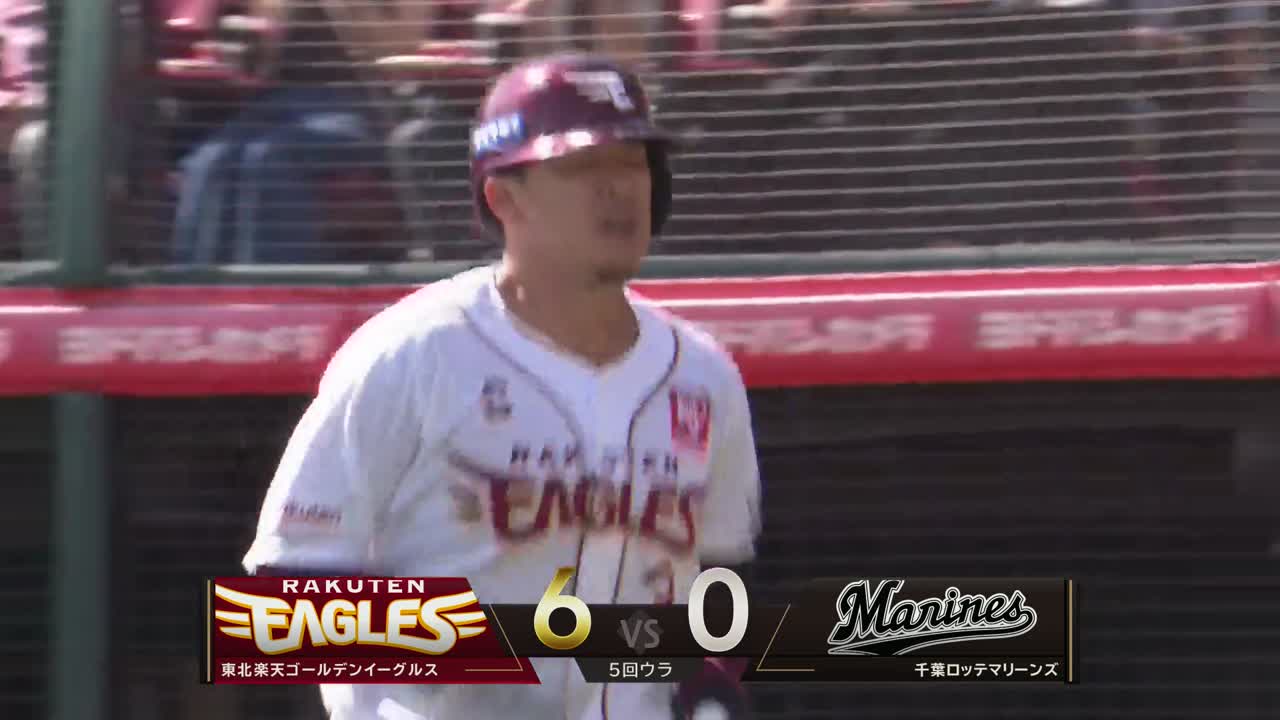 5回裏・E浅村栄斗 振り抜いた打球はレフトへの2ランホームラン!!