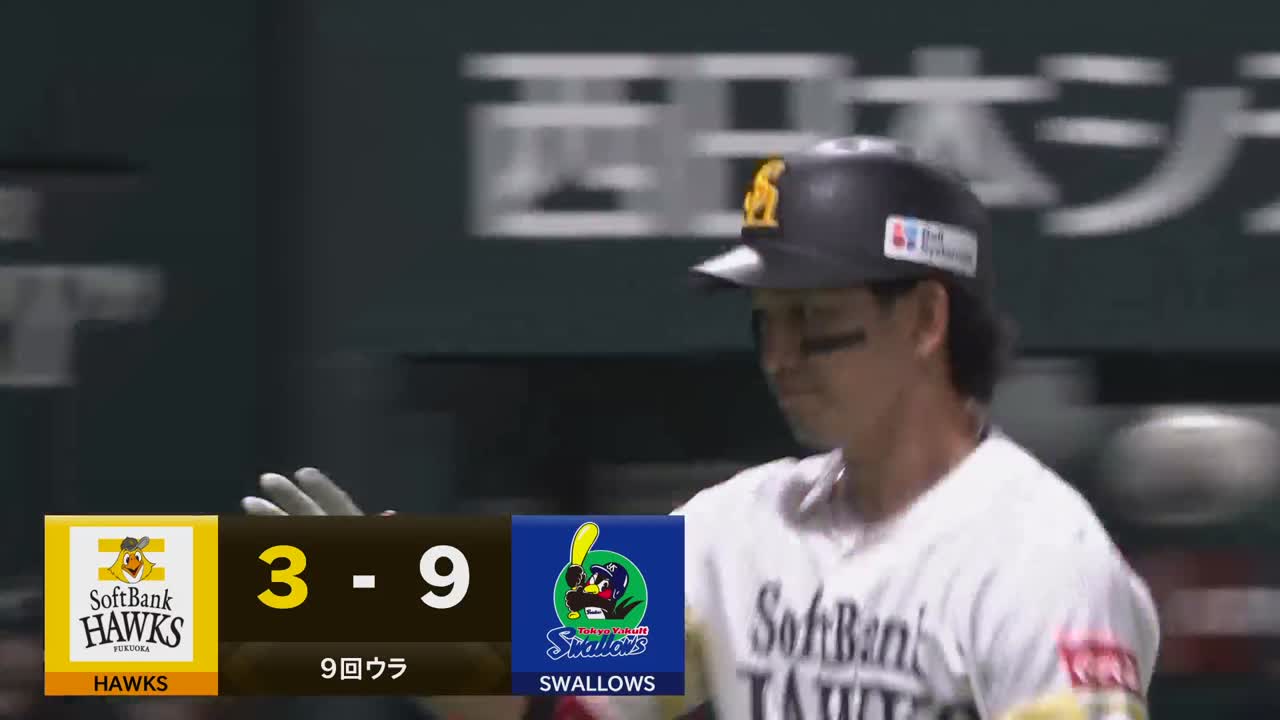 9回裏・H栗原陵矢 反撃の狼煙をあげる第5号2ランホームランを放つ!!