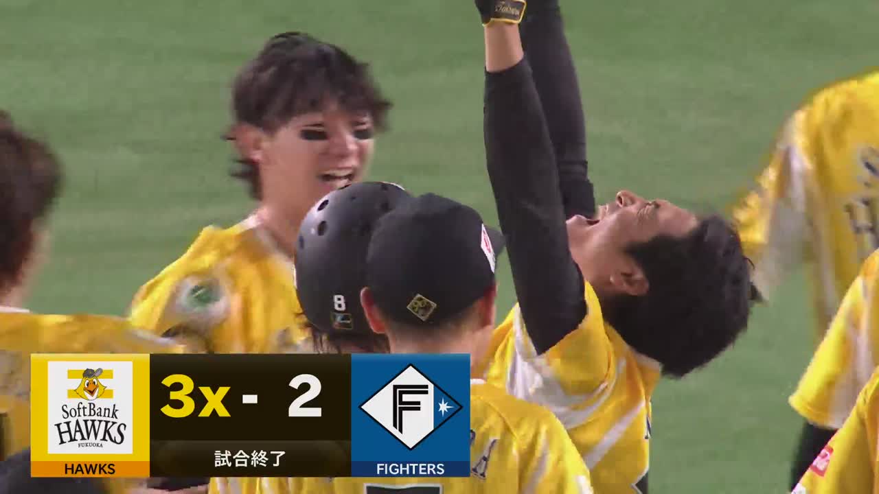 9回裏・H柳町達 二遊間を抜けるサヨナラヒット!!
