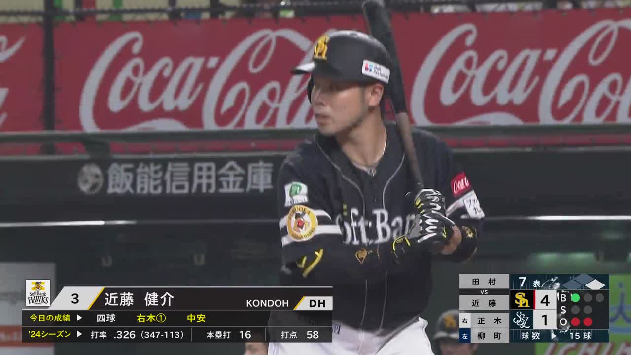 7回表・H近藤健介 本日2本目!! ライトスタンドへの2ランホームラン!!