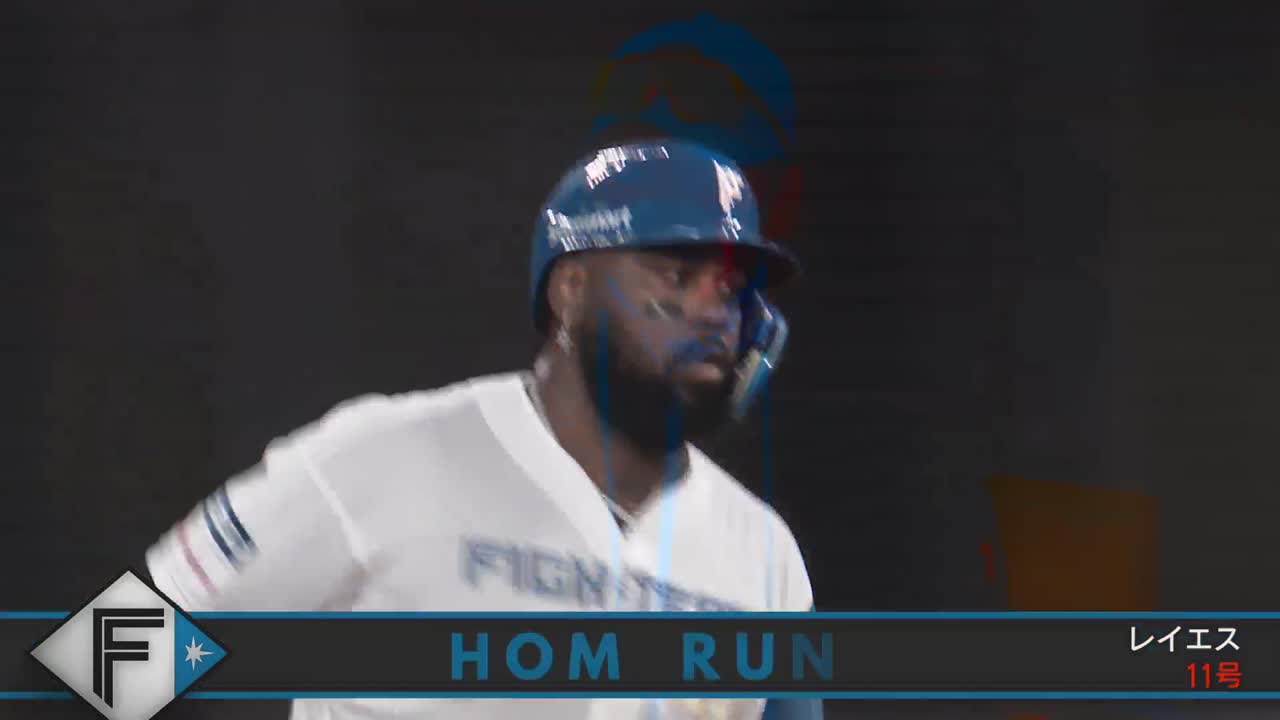 1回裏・Fレイエス 初球打ち!! レフトスタンドへの同点ホームラン!!