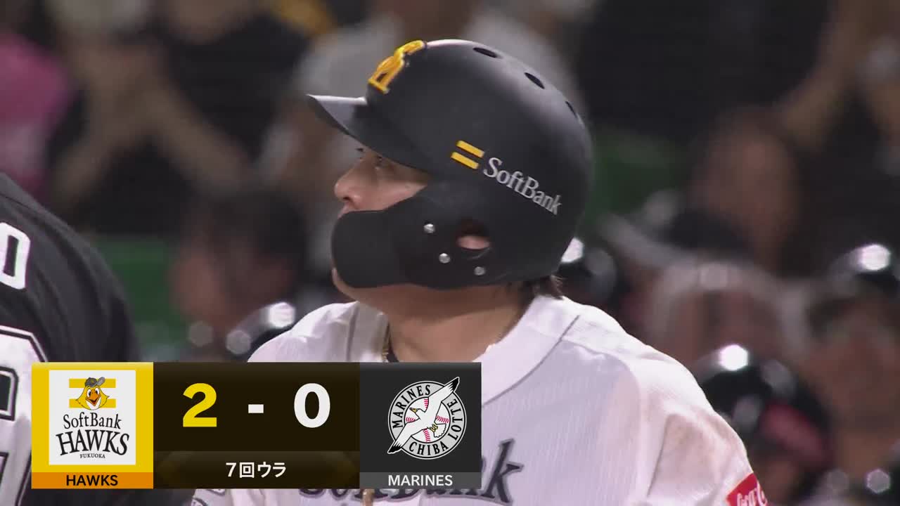 7回裏・H甲斐拓也 試合終盤で大きな追加点となるタイムリー!!