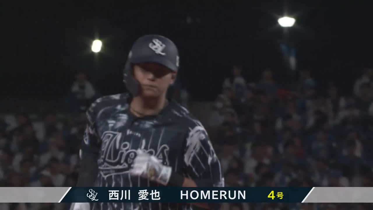 6回裏・L西川愛也 ライトスタンドに飛び込んだ2ランホームラン!!