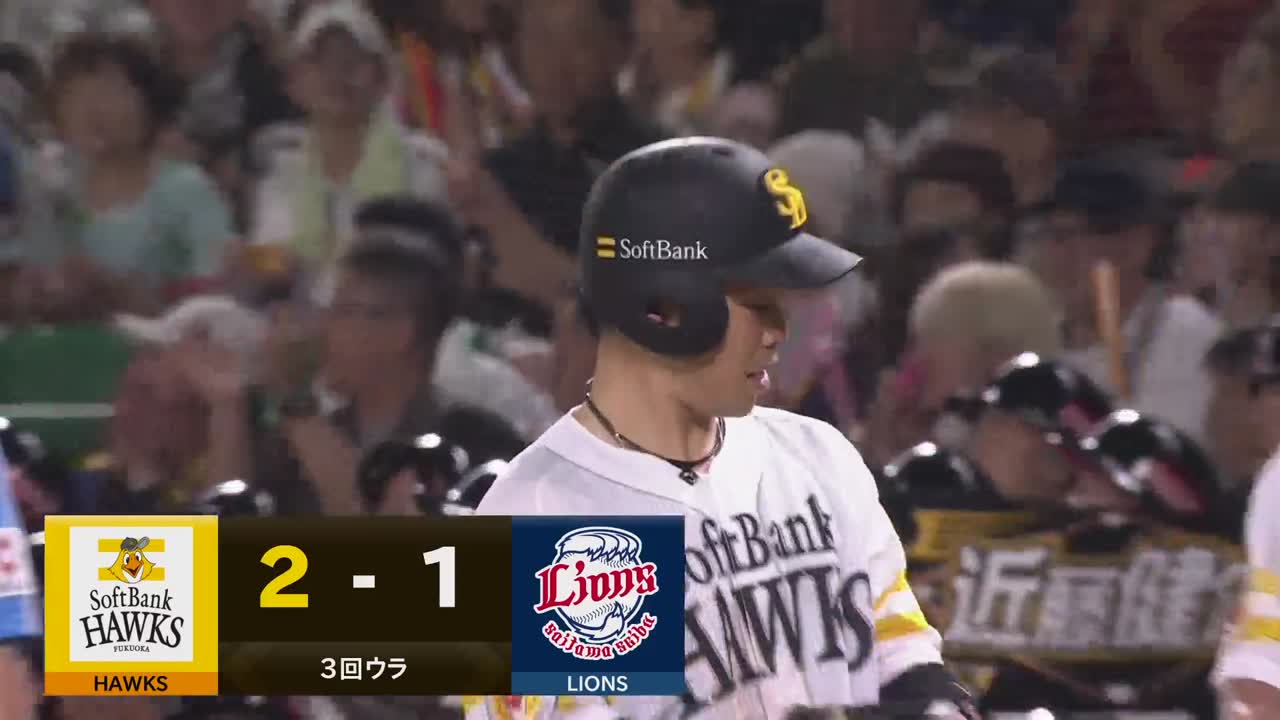 3回裏・H近藤健介 センターへの勝ち越しタイムリーヒット!!