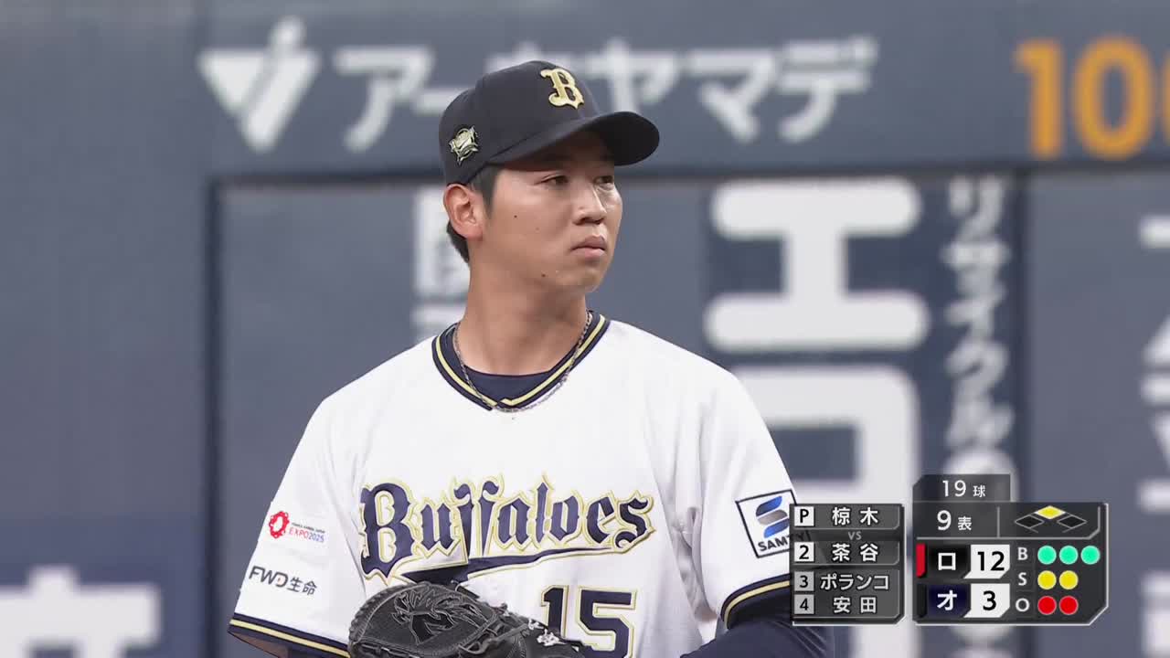 9回表・B椋木蓮 最後は三振に抑え、2試合連続の無失点!!
