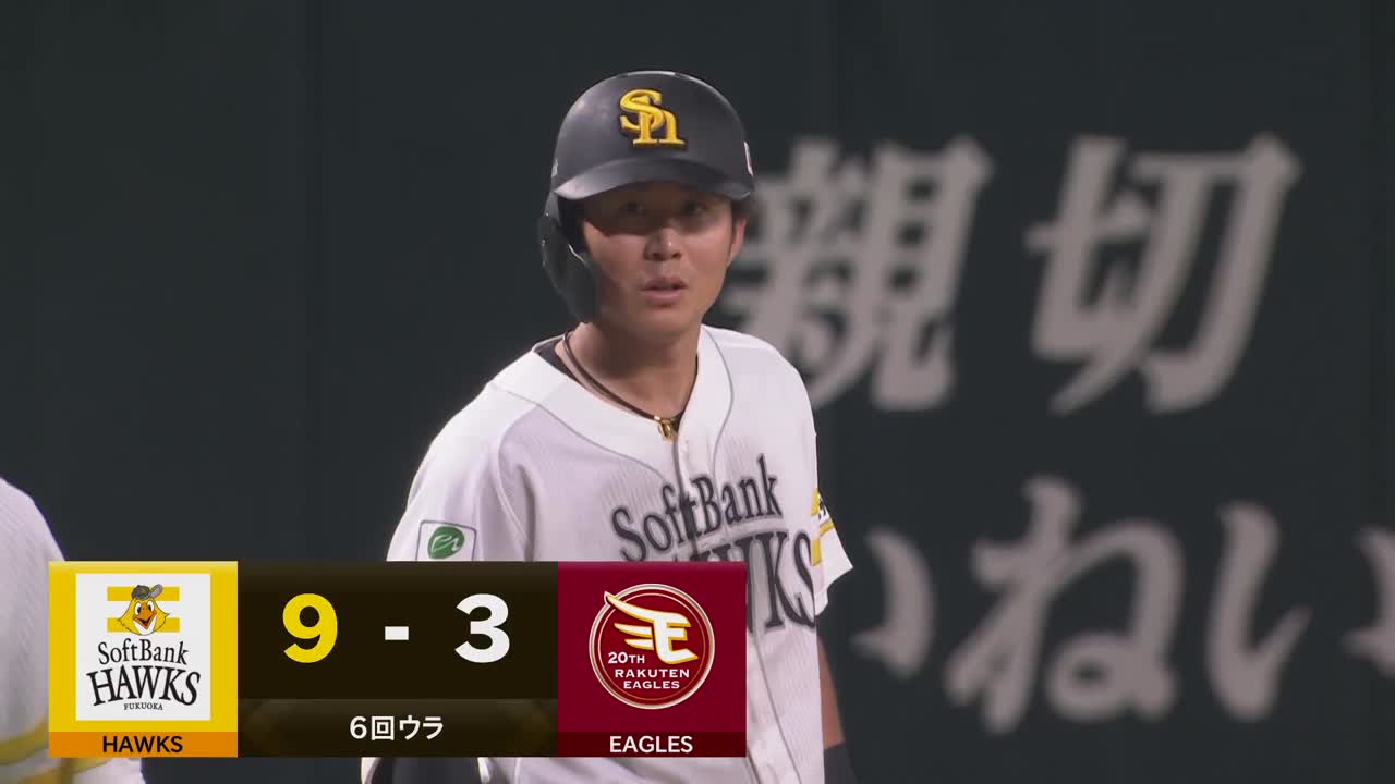 6回裏・H川村友斗 ライトフェンス直撃のタイムリー3ベース!!
