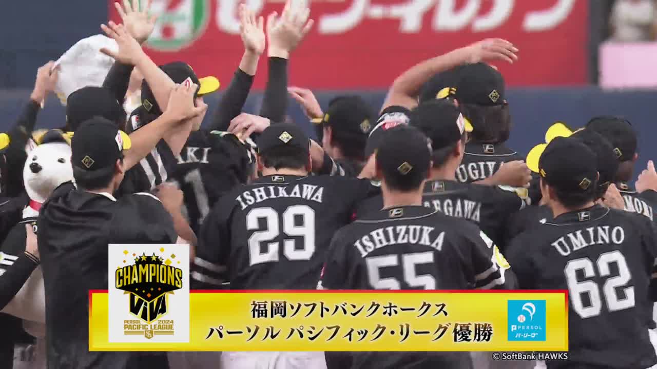 9回裏・Hヘルナンデス 最後は3者連続三振!! 大阪で4年ぶりリーグ優勝!!