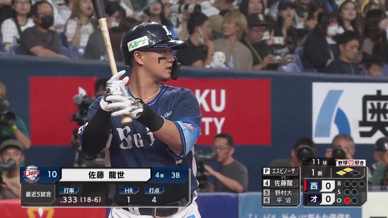 1回表・L佐藤龍世 センターへのタイムリーヒットで2点を先制!!