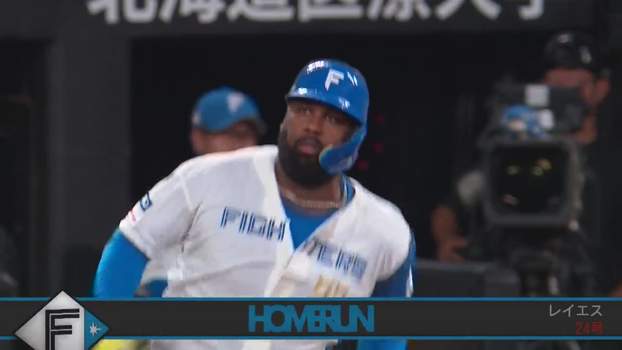 4回裏・Fレイエス 今季第24号はレフトへの同点ソロホームラン!!