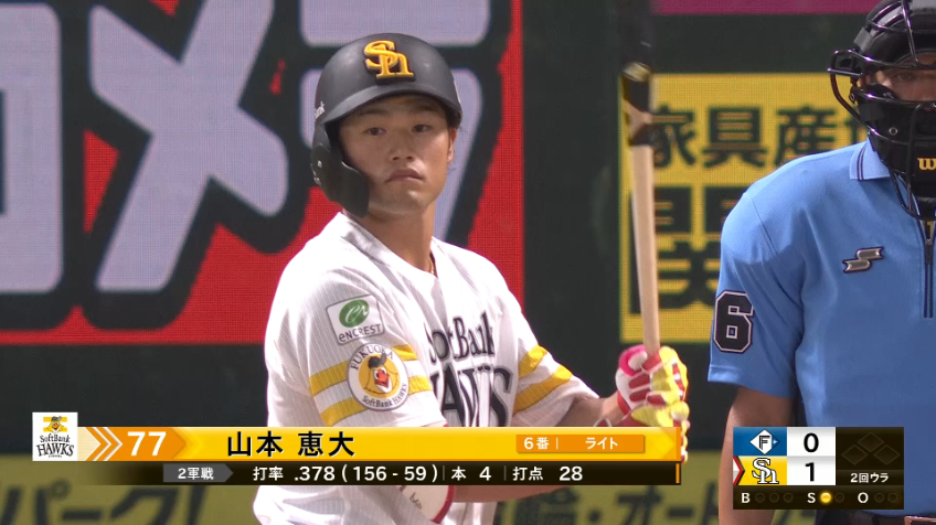 2回裏・H山本恵大 プロ初ヒットを記録!! セカンド頭上を越えるライト前ヒット!!