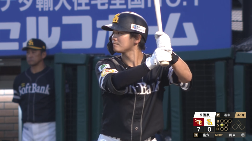 9回表・H緒方理貢 最終回に意地のヒット!!