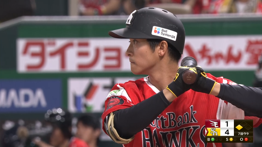 7回裏・H柳町達 終盤に点差を広げるタイムリーヒット!!