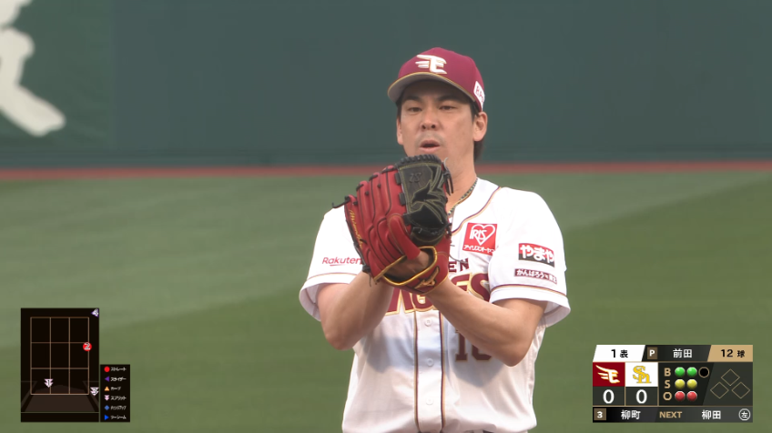 1回表・E前田健太 移籍後初登板の初回を3者凡退に打ち取る!!