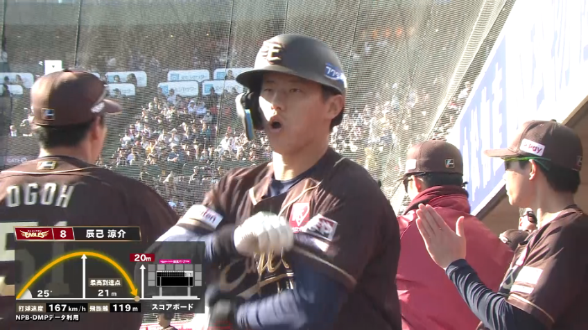 8回裏・E辰己涼介 点差を広げる今季第1号2ランHRを放つ!!