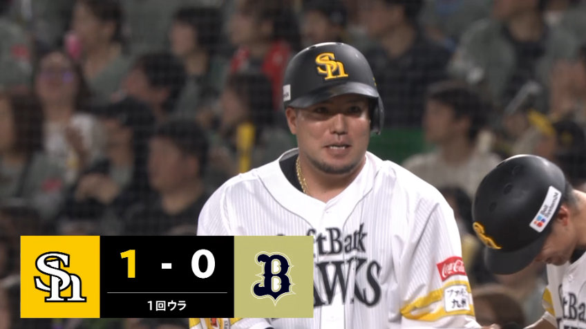 1回裏・H山川穂高 レフトへのタイムリーヒットで先制点をあげる!!