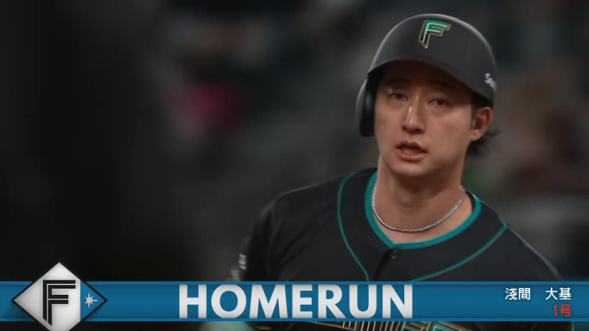 2回裏・F淺間大基 今季第1号2ランホームランを放ち点差を広げる!!