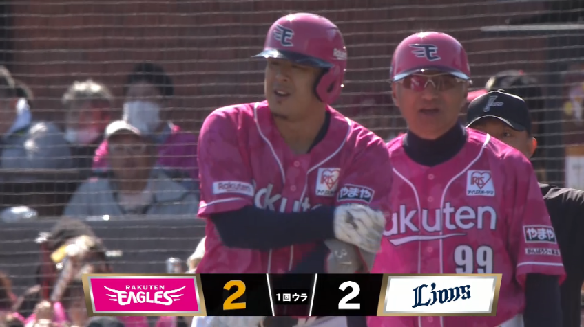 1回裏・E浅村栄斗 すぐさま取り返す!! 同点の2点タイムリー!!