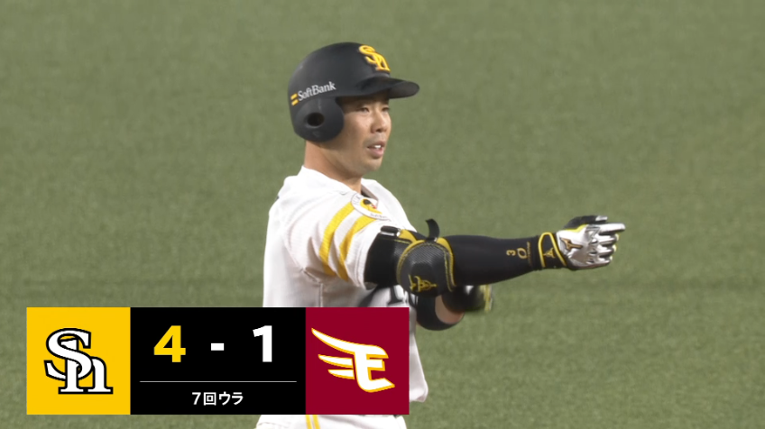 7回裏・H近藤健介 センターへのタイムリーヒットで点を重ねる!!