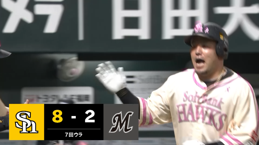 7回裏・H山川穂高 豪快な3ランホームラン!!