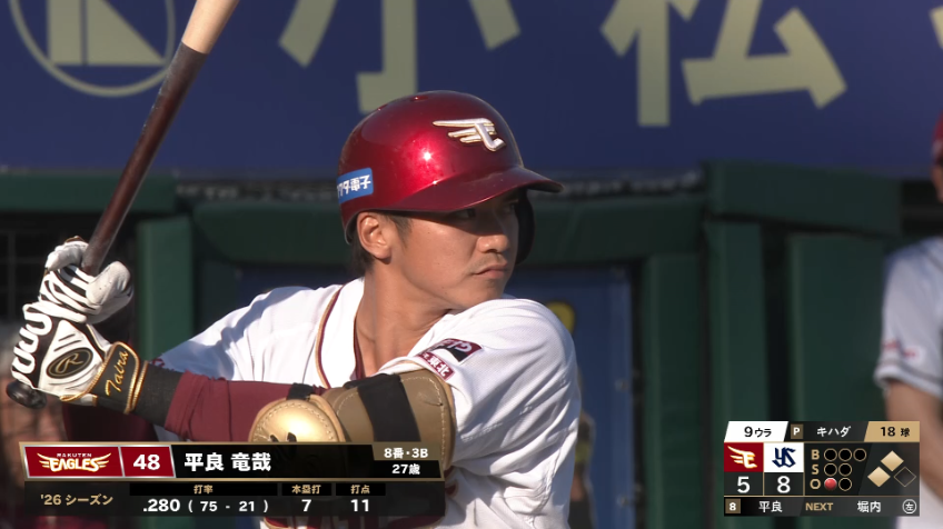 9回裏・E平良竜哉 レフトへのタイムリーヒット!!