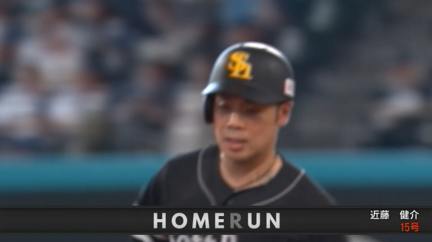 6回表・H近藤健介 今度は左中間へ放り込む!! 2打席連続のホームラン!!