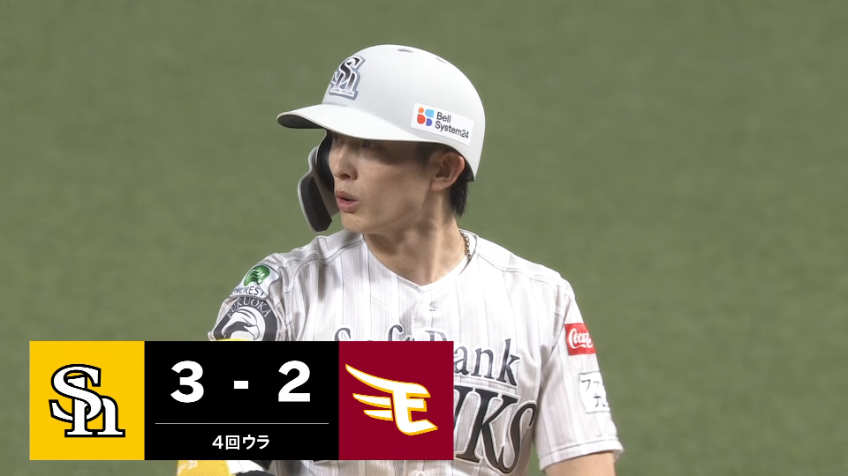 4回裏・H周東佑京 レフトへの2点タイムリーヒットで勝ち越し!!