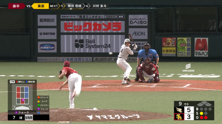 9回裏・E藤平尚真 この回を3者凡退に抑えてセーブをあげる!!