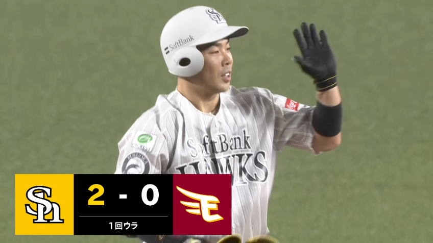 1回裏・H近藤健介 ライトへのタイムリー2ベースヒットで先制に成功!!