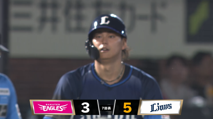 7回表・L西川愛也 右中間を破るタイムリー3ベースヒットで追加点!!