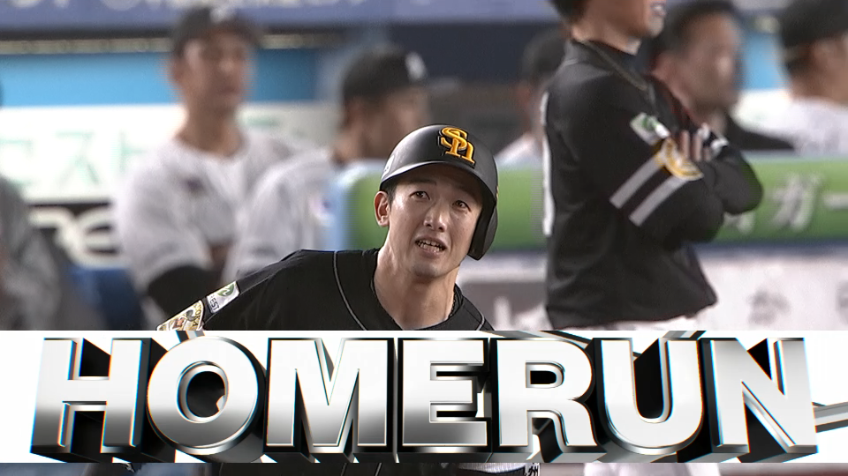 9回表・H山本祐大 土壇場で逆転の3ランホームランを放つ!!
