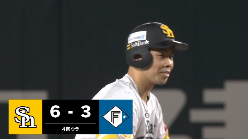 4回裏・H近藤健介 フェンス直撃のタイムリー2ベースヒットで追加点!!