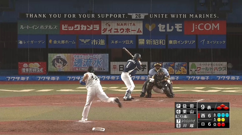 9回表・L栗山 貫禄で選んだ、勝ち越しの押し出しフォアボール！