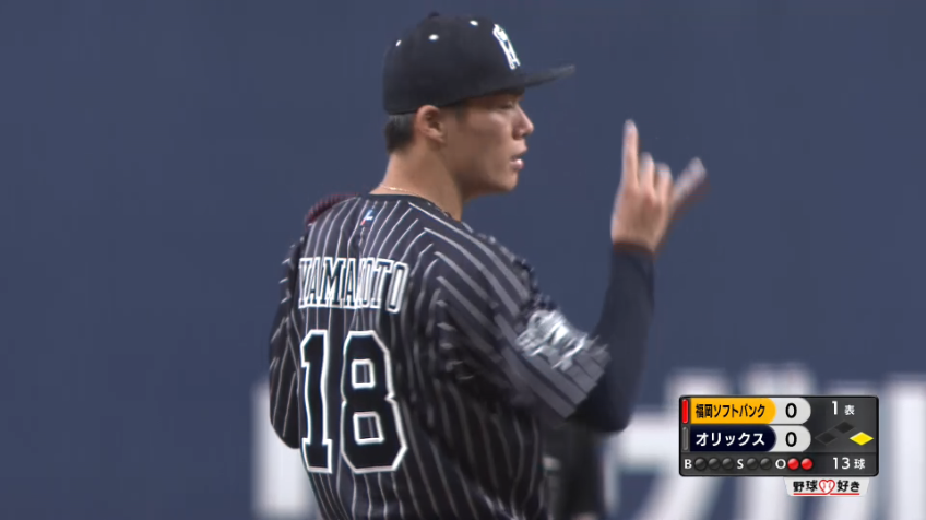 1回表・B山本 スプリットで今日1個目の三振を奪う!!