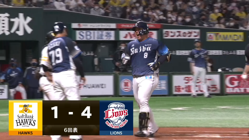 6回表・L渡部 プロ初ホームラン!!