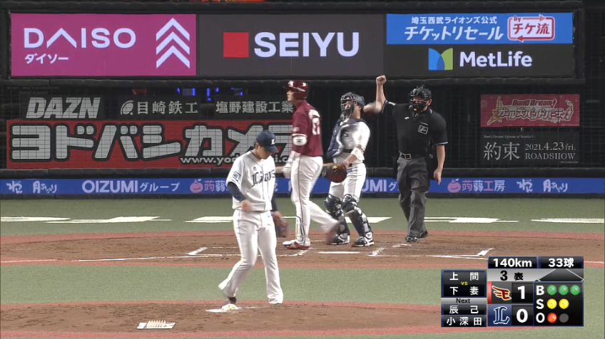 3回表・L上間 E下妻からプロ初となる空振り三振を奪う!!