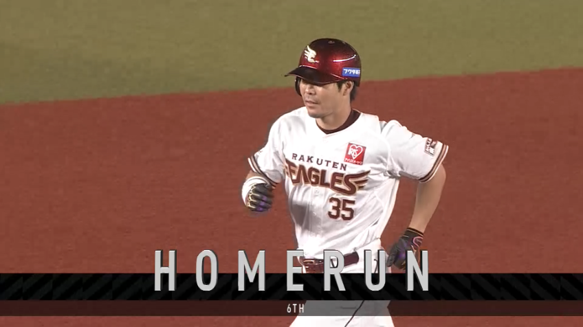 5回表・E島内 3ランホームランで一気に点差を引き離す!!