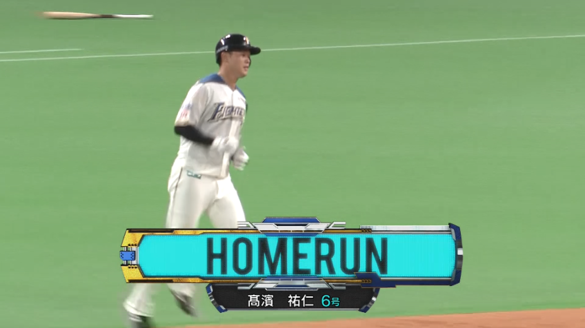 9回裏・F高濱 レフトスタンドへ2ランホームランを放つ!!