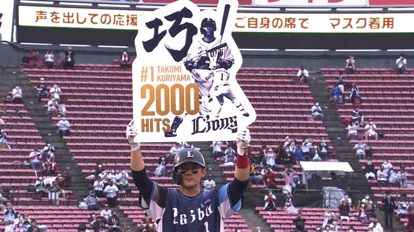 9回表・L栗山 祝2000本安打!! らしさ溢れるヒットで2000本安打を達成!!