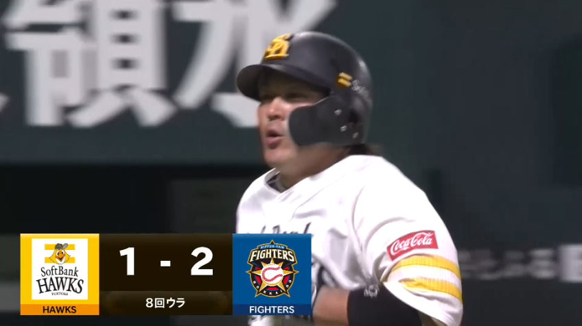 8回裏・H甲斐 3年連続2桁ホームランとなる一発で反撃の狼煙をあげる!!