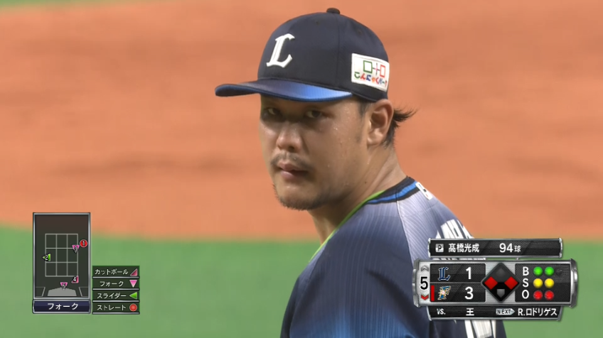 5回裏・L高橋光成 ピンチを背負うも空振り三振を奪い追加点を許さない!!