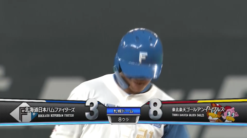8回裏・F清宮幸太郎 代打で出場し、ライトフェンス直撃のタイムリー2ベースヒットを放つ！