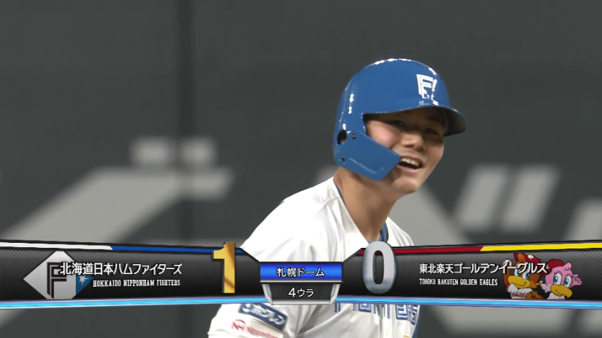 4回裏・F清宮幸太郎 4番の役割を果たした!! フェンス直撃の特大タイムリーヒットで先制!!