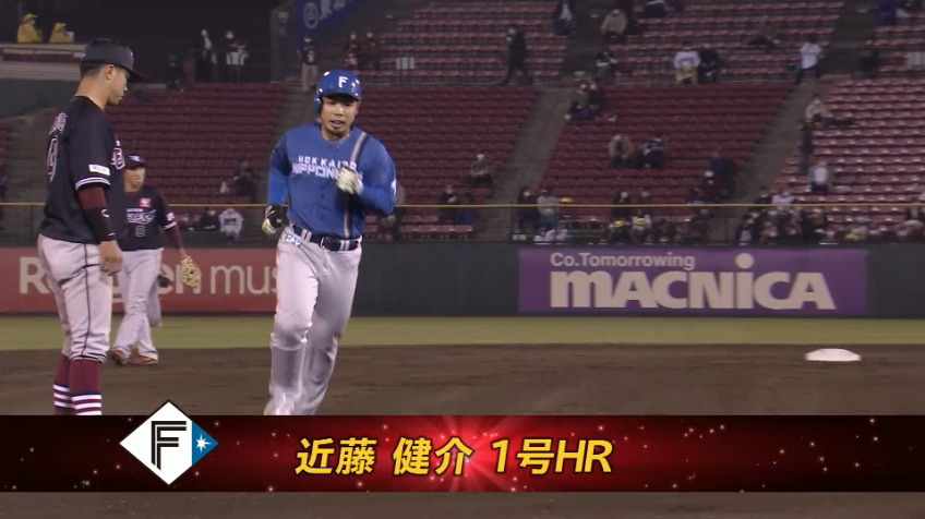3回表・F近藤健介 今シーズン第1号ホームランは先制の一発!!