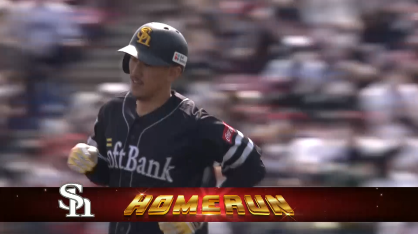 1回表・H三森大貴 先頭打者ホームラン!! ライトへの一発で先制点をあげる!!