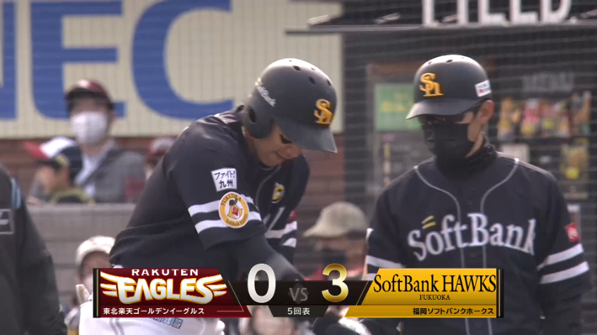 5回表・H柳田悠岐 ライト前へのタイムリーで試合中盤に貴重な追加点をあげる!!