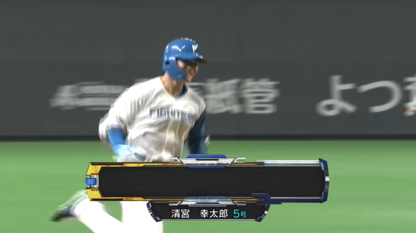 4回裏・F清宮幸太郎 ライトスタンドへ突き刺す!! 第5号ホームランで先制!!