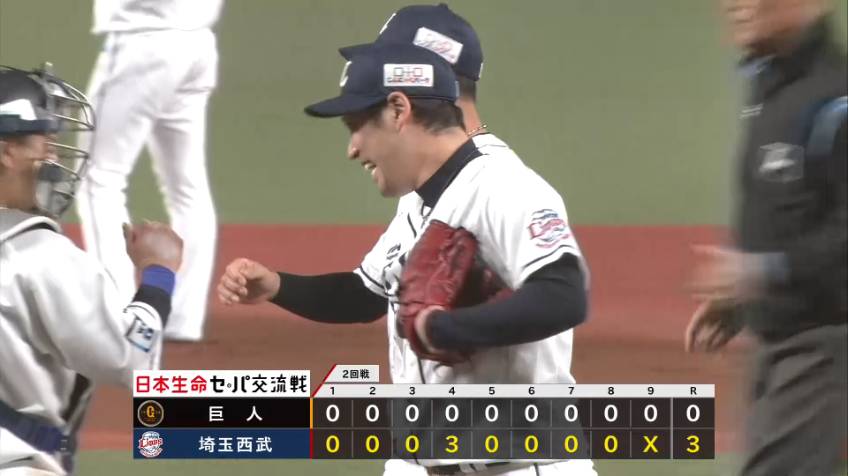 9回表・L増田達至 最後は3者凡退でゲームセット!! これで歴代17位の通算158セーブ!!