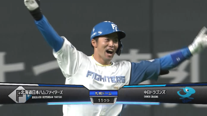 11回裏・F谷内亮太 打球はセンターの頭上を越える!! 劇的サヨナラタイムリー!!