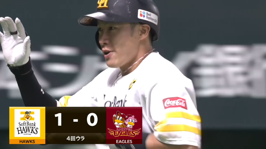 4回裏・H柳田悠岐 2戦連発!! 左中間に飛びこむ先制のホームラン!!